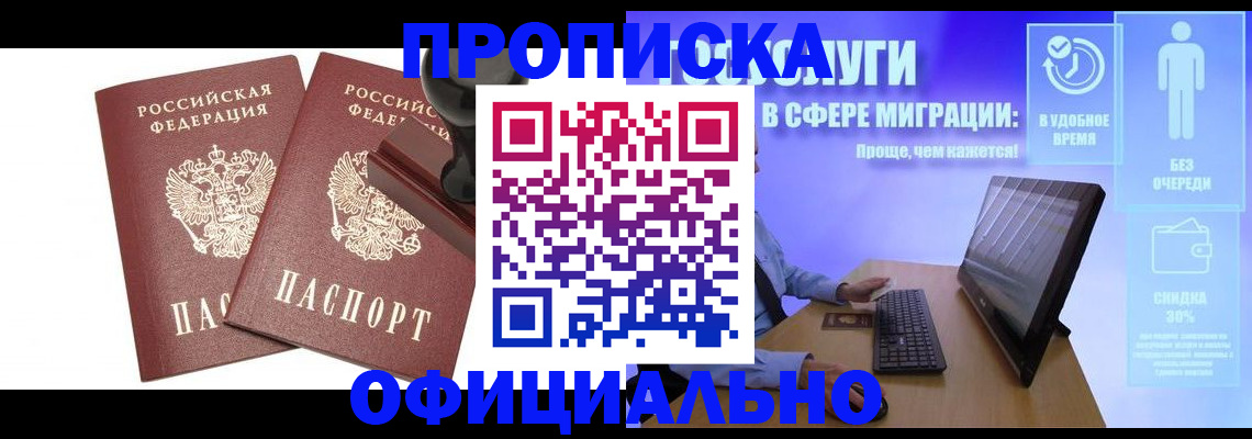 прописка 2025 в Кировграде