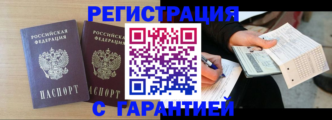 прописка законно в Кировграде