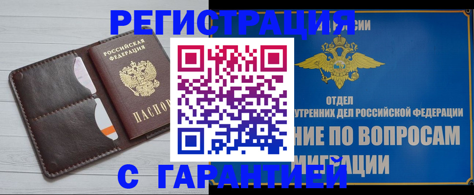 временная регистрация гарантия в Кировграде