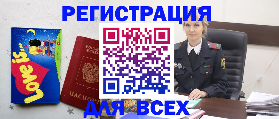 прописка 2025 в Кировграде