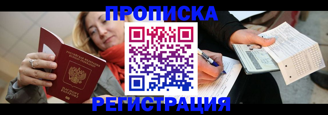 прописка паспорт в Кировграде