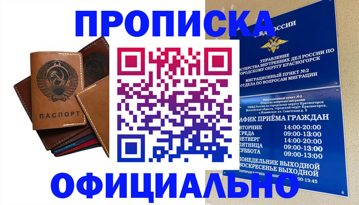 временная прописка в Кировграде